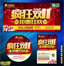 瘋狂雙11狂歡促銷