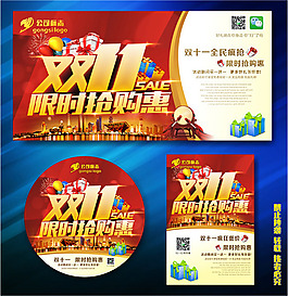 雙11限時搶購