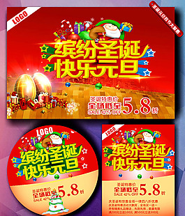 圣誕元旦雙節(jié)鉅惠