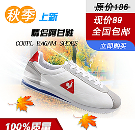 秋季情侶鞋主圖設(shè)計(jì)圖片