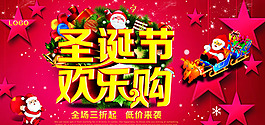 圣誕歡樂(lè)購(gòu)海報(bào)