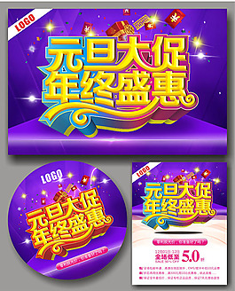 元旦節(jié)日促銷