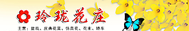 花店網(wǎng)店店招圖片