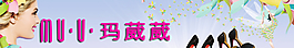 女鞋網(wǎng)店店招圖片