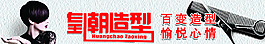 理發(fā)網(wǎng)店店招1圖片