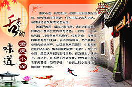 重慶小面海報重慶小面歷史小面