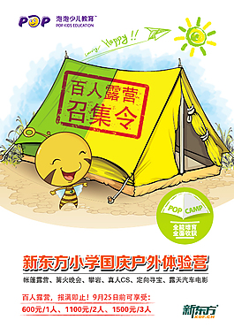 夏令营 户外体验营