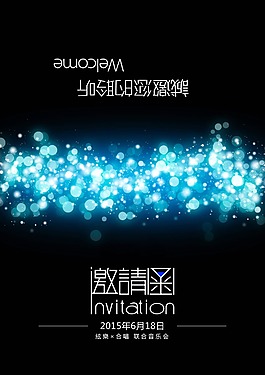 夢幻美觀高雅音樂會邀請函
