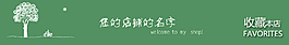 綠色小清新小樹浪漫店招