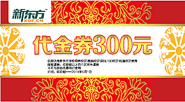 代金券