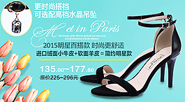 手機淘寶女鞋焦點圖海報