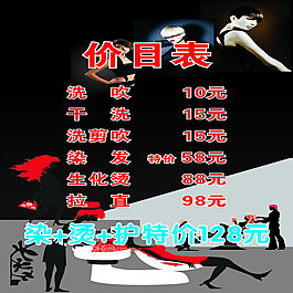 價(jià)目表 理發(fā)