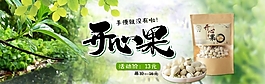 淘寶開(kāi)心果海報(bào)