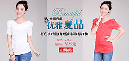 淘寶夏季休閑時(shí)尚T恤女裝海報(bào)新品發(fā)布專題