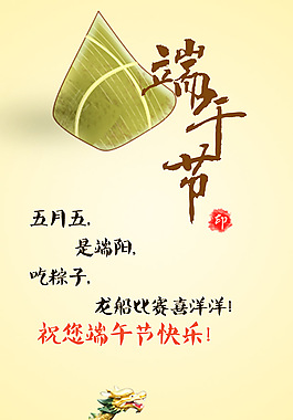 端午節psd賀卡
