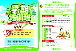暑期培訓(xùn)班