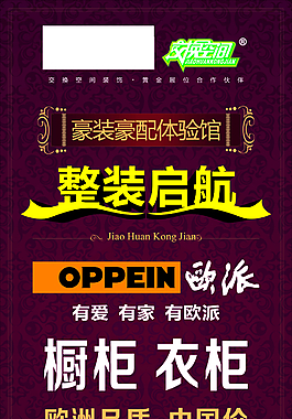 歐派展架