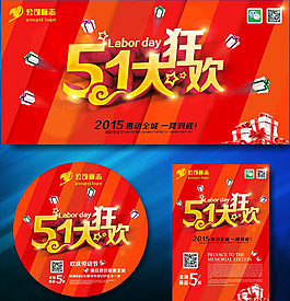 勞動節(jié)促銷廣告
