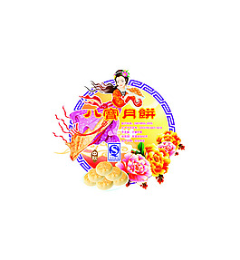 月饼包装纸