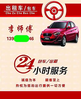 出租車名片出租車名片
