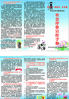 社会评价宣传折页