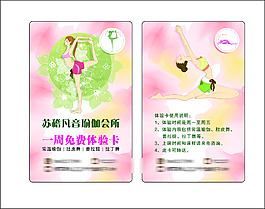 瑜伽體驗(yàn)卡
