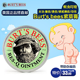小蜜蜂紫草膏淘寶主圖美國正品代購