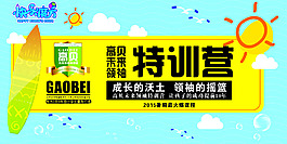 高貝特訓營