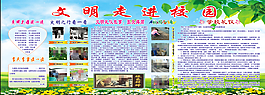 文明走進校園