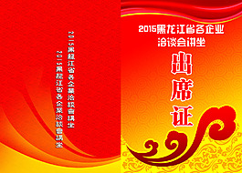 出席证