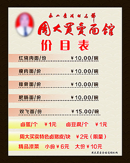 饭店价目表