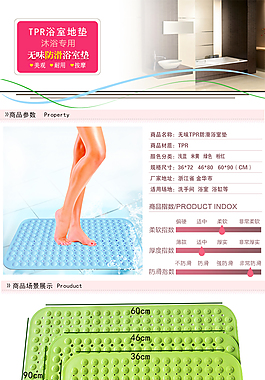 浴室垫