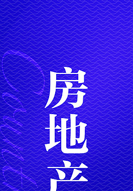 地產廣告  碧桂園