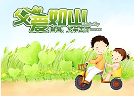 父愛(ài)如山海報(bào)