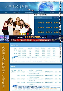 人事考試培訓網圖片