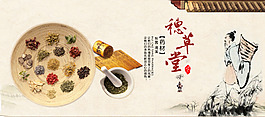 中藥店鋪