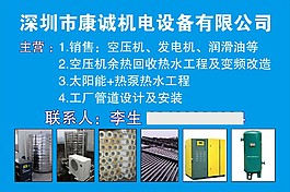深圳康誠機電設備有限公司宣傳欄