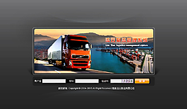 物流公司登錄界面圖片