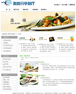 餐廳網(wǎng)頁(yè)設(shè)計(jì)圖片