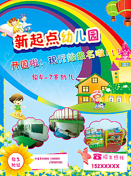 新起點幼兒園單頁