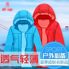淘寶皮膚衣主圖