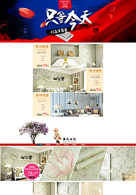 淘寶首頁P(yáng)SD高清圖片