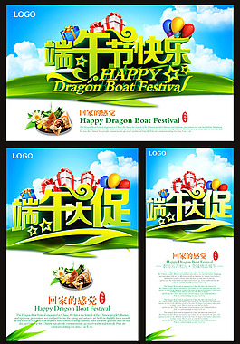 端午節(jié)打折廣告