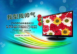 液晶電視機(jī)宣傳單
