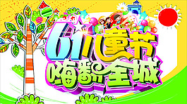 兒童節商場促銷
