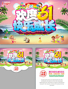 歡度六一兒童節(jié)