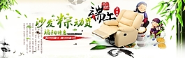端午節(jié)沙發(fā)海報(bào)