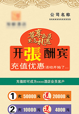 開(kāi)張充值酬賓