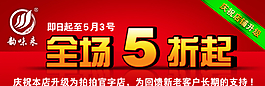 促銷海報圖片