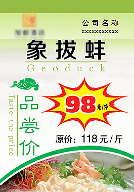 象拔蚌